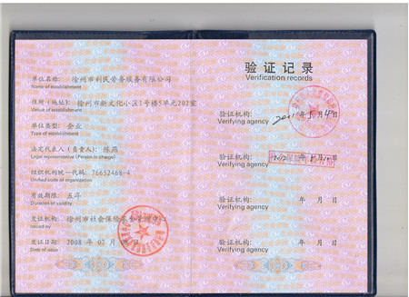 驗證記錄